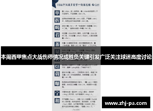 本周西甲焦点大战伤停情况成胜负关键引发广泛关注球迷高度讨论 本周西甲焦点大战伤停情况成胜负关键引发广泛关注球迷高度讨论