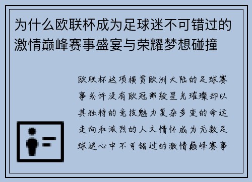 为什么欧联杯成为足球迷不可错过的激情巅峰赛事盛宴与荣耀梦想碰撞 为什么欧联杯成为足球迷不可错过的激情巅峰赛事盛宴与荣耀梦想碰撞