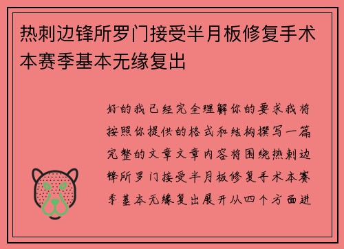 热刺边锋所罗门接受半月板修复手术本赛季基本无缘复出
