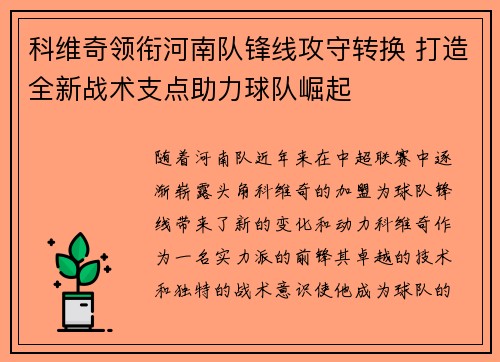 科维奇领衔河南队锋线攻守转换 打造全新战术支点助力球队崛起 科维奇领衔河南队锋线攻守转换 打造全新战术支点助力球队崛起